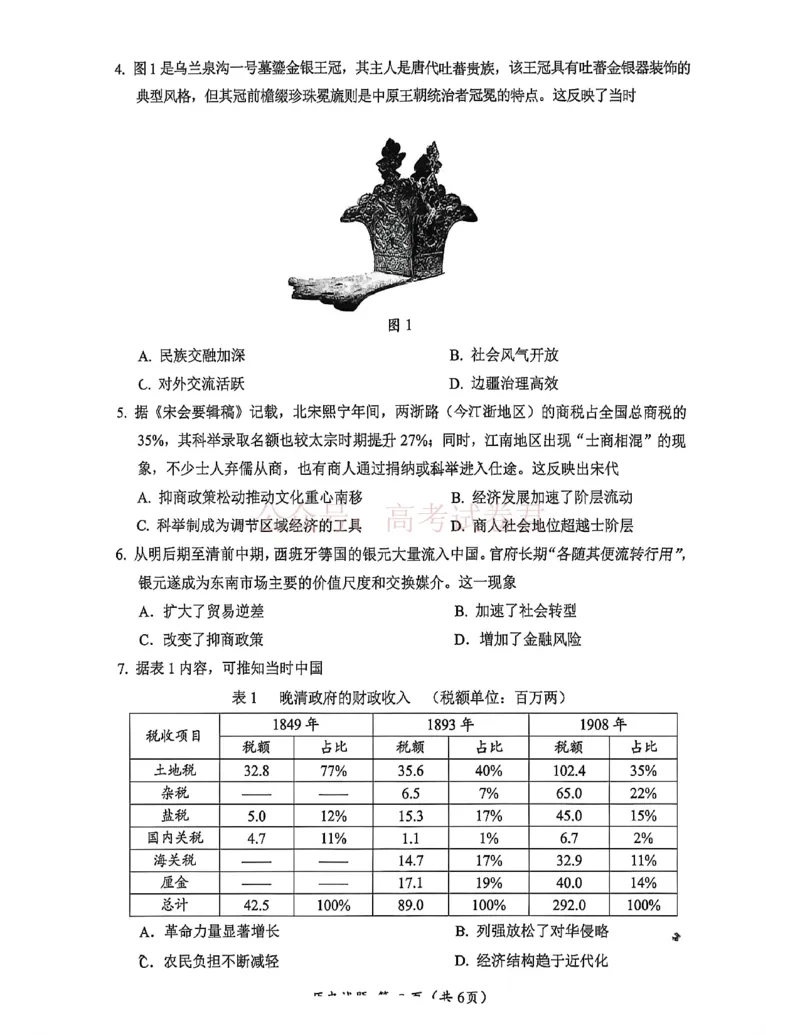 《广元市高2026届第二次高考适应性检测历史_副本_12.2026年4月全国各地高考模拟卷_2026届四川省广元市高三第二次高考适应性检测全科_08历史_四川省广元市高三第二次高考适应性检测》第2页预览