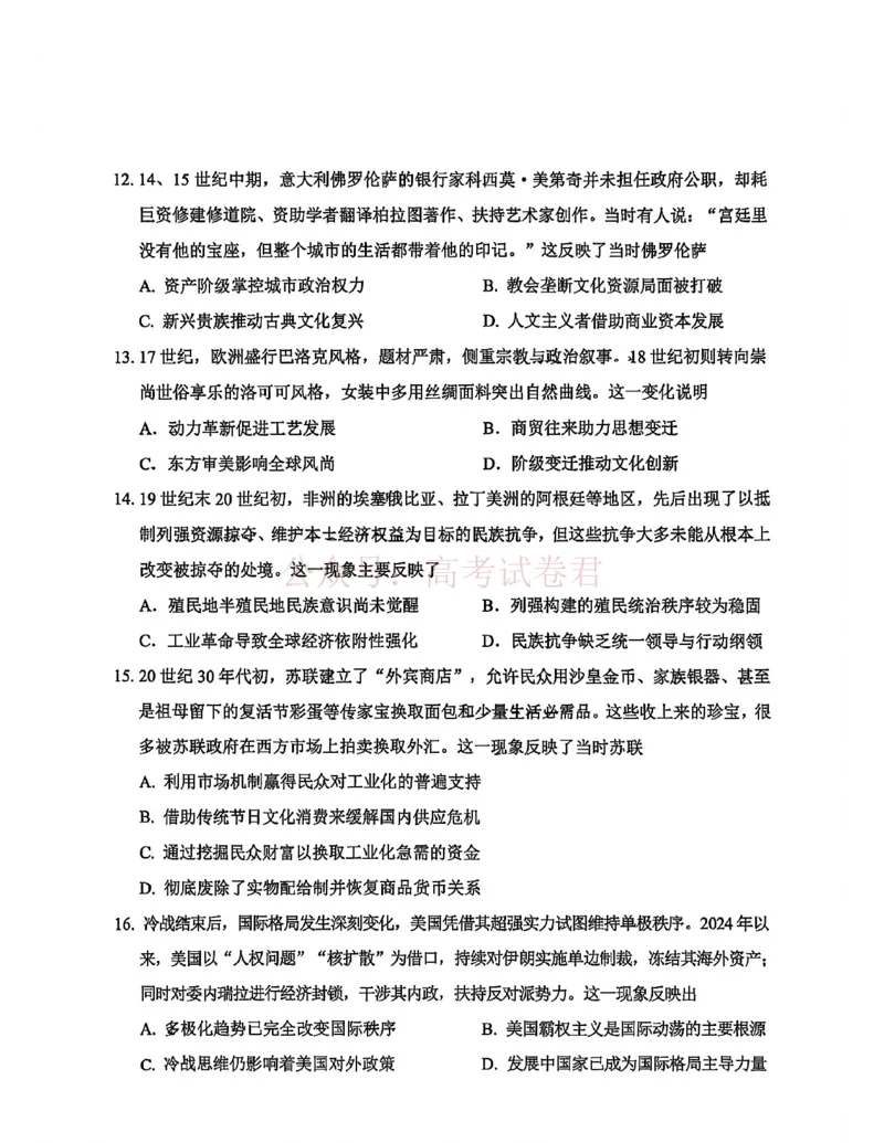 《广元市高2026届第二次高考适应性检测历史_副本_12.2026年4月全国各地高考模拟卷_2026届四川省广元市高三第二次高考适应性检测全科_08历史_四川省广元市高三第二次高考适应性检测》第4页预览