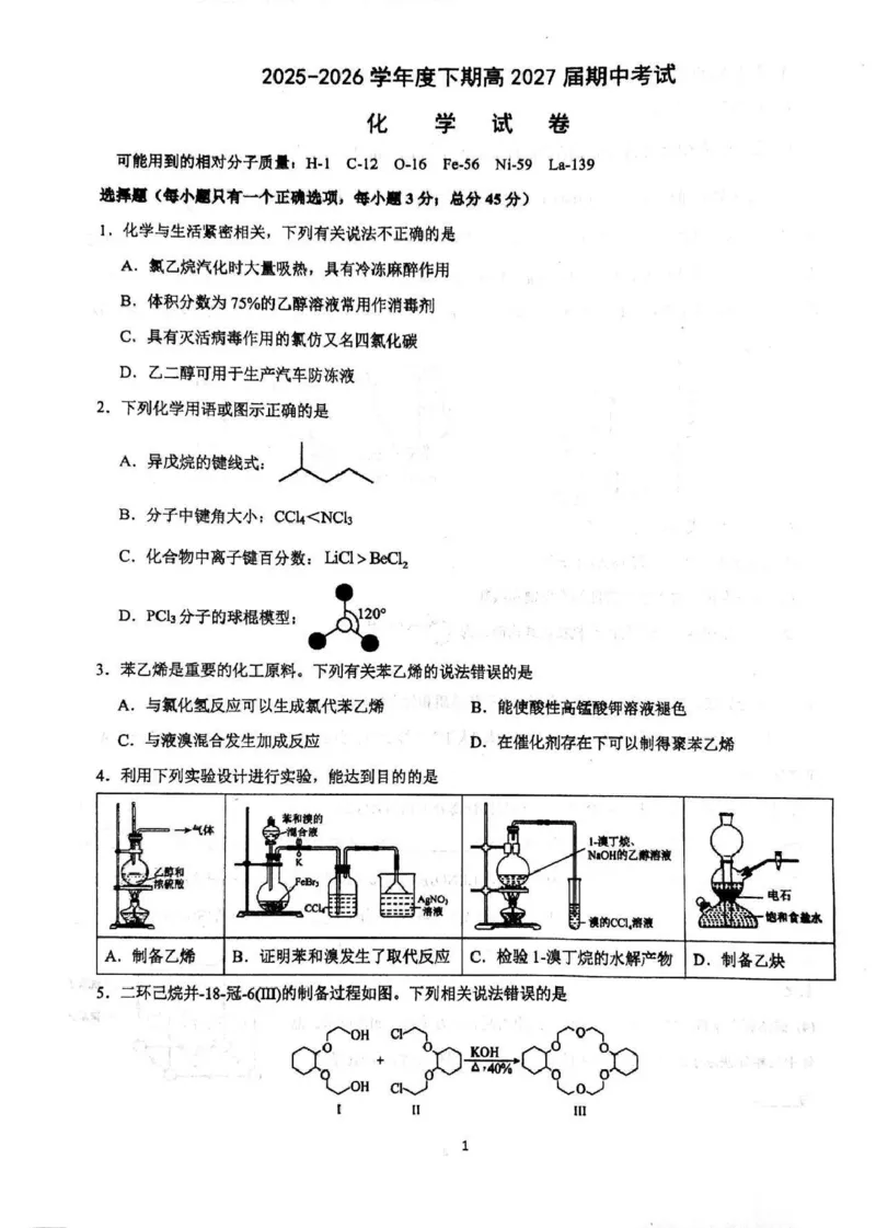 《成都市石室中学2025—2026学年度下期高2027届期中考试化学+答案_2024-2027高二(7-7月题库)_2026年05月高二试卷_260508四川省成都市石室中学2025—2026学年度下期高2027届期中考试》第1页预览