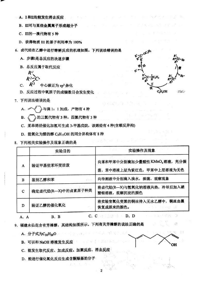 《成都市石室中学2025—2026学年度下期高2027届期中考试化学+答案_2024-2027高二(7-7月题库)_2026年05月高二试卷_260508四川省成都市石室中学2025—2026学年度下期高2027届期中考试》第2页预览