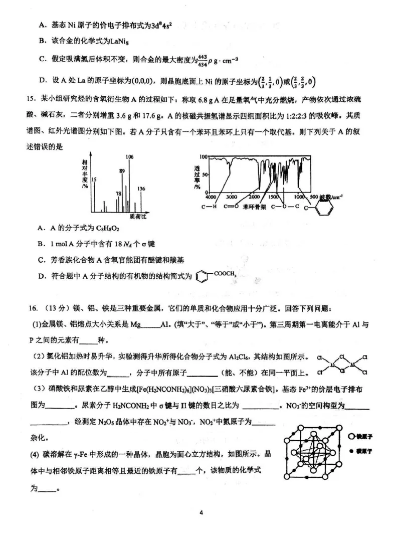《成都市石室中学2025—2026学年度下期高2027届期中考试化学+答案_2024-2027高二(7-7月题库)_2026年05月高二试卷_260508四川省成都市石室中学2025—2026学年度下期高2027届期中考试》第4页预览