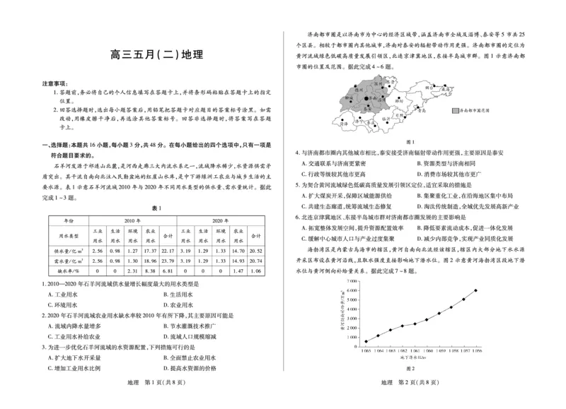 《地理安徽高三5月(二)_2024-2027高三（6-6月题库）_2026年05月高三试卷_260526安徽省天一大联考2026年高三5月质量检测（二）（全科）_安徽高三五月(二)试卷》第1页预览