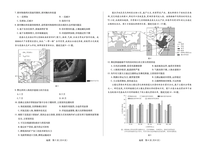 《地理安徽高三5月(二)_2024-2027高三（6-6月题库）_2026年05月高三试卷_260526安徽省天一大联考2026年高三5月质量检测（二）（全科）_安徽高三五月(二)试卷》第2页预览