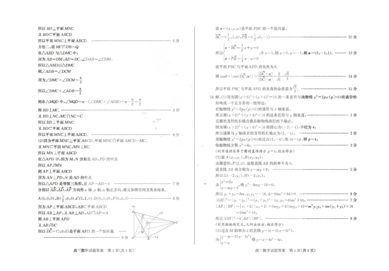 《数学答案_2024-2027高三（6-6月题库）_2026年05月高三试卷_260523山东省德州市2026年5月高三高考模拟考试试题（德州三模）（全科）》第2页预览
