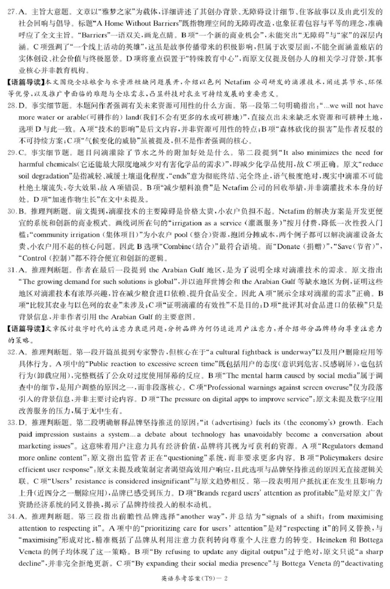 《师大附中2026届高三月考试卷（九）英语答案_2024-2027高三（6-6月题库）_2026年05月高三试卷_260515湖南省师大附中2026届高三月考试卷（九）（全科）》第2页预览