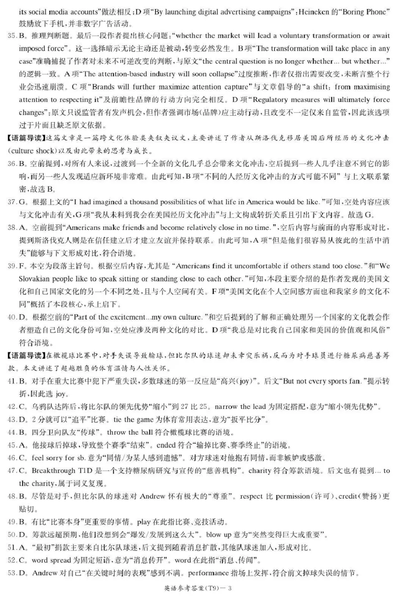 《师大附中2026届高三月考试卷（九）英语答案_2024-2027高三（6-6月题库）_2026年05月高三试卷_260515湖南省师大附中2026届高三月考试卷（九）（全科）》第3页预览