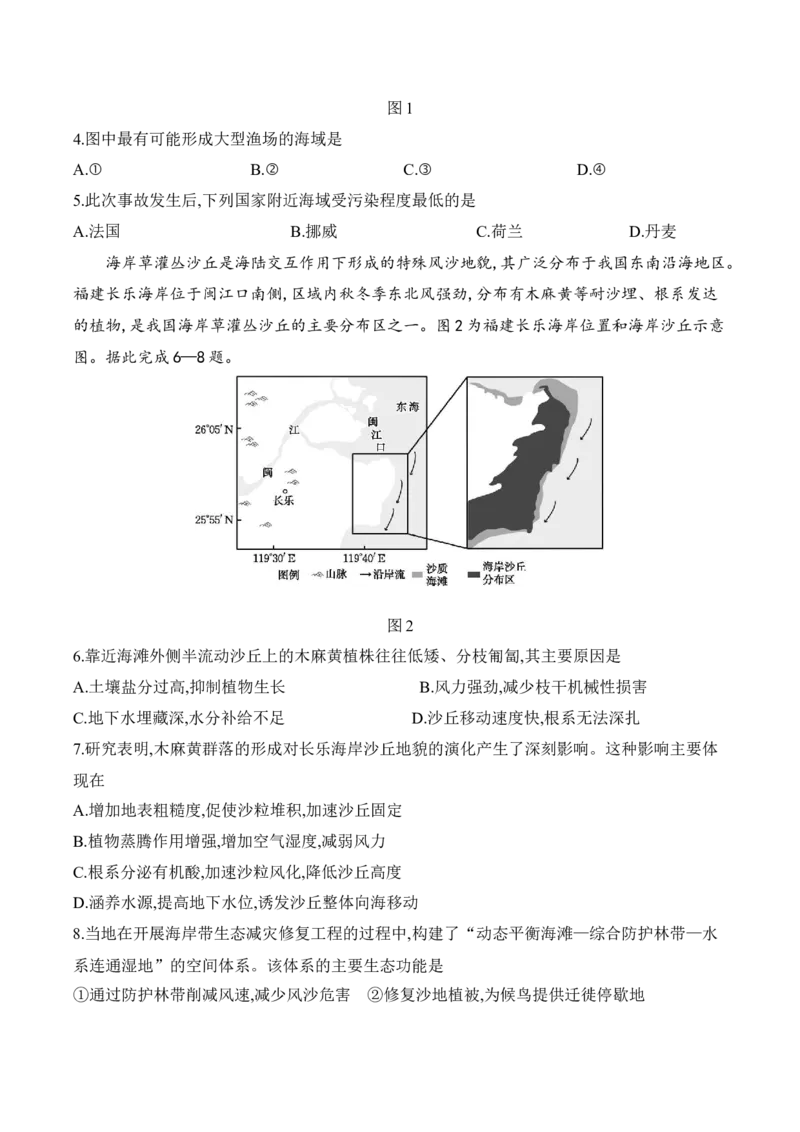 《广东省部分学校2025-2026学年高二下学期5月联考地理试卷（含部分解析）_2024-2027高二（7-7月题库）_2026年05月高二试卷_260528广东省部分学校2025-2026学年高二下学期5月联考(1)》第2页预览