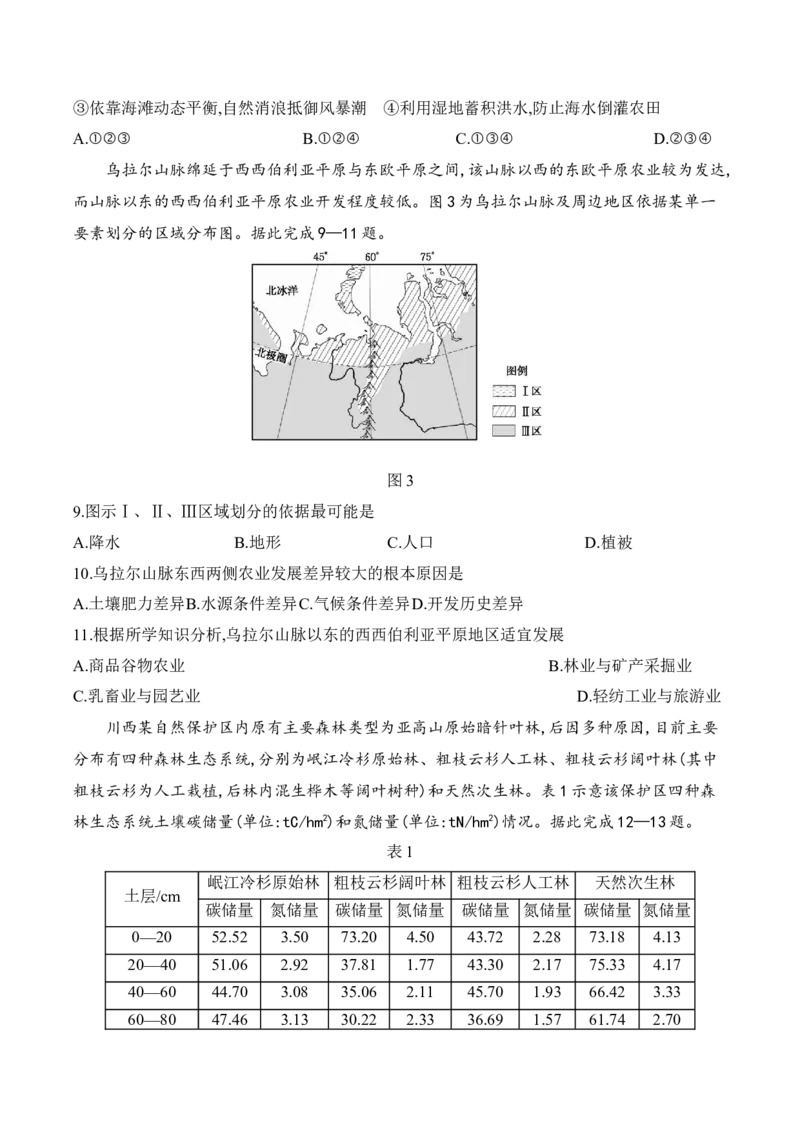 《广东省部分学校2025-2026学年高二下学期5月联考地理试卷（含部分解析）_2024-2027高二（7-7月题库）_2026年05月高二试卷_260528广东省部分学校2025-2026学年高二下学期5月联考(1)》第3页预览