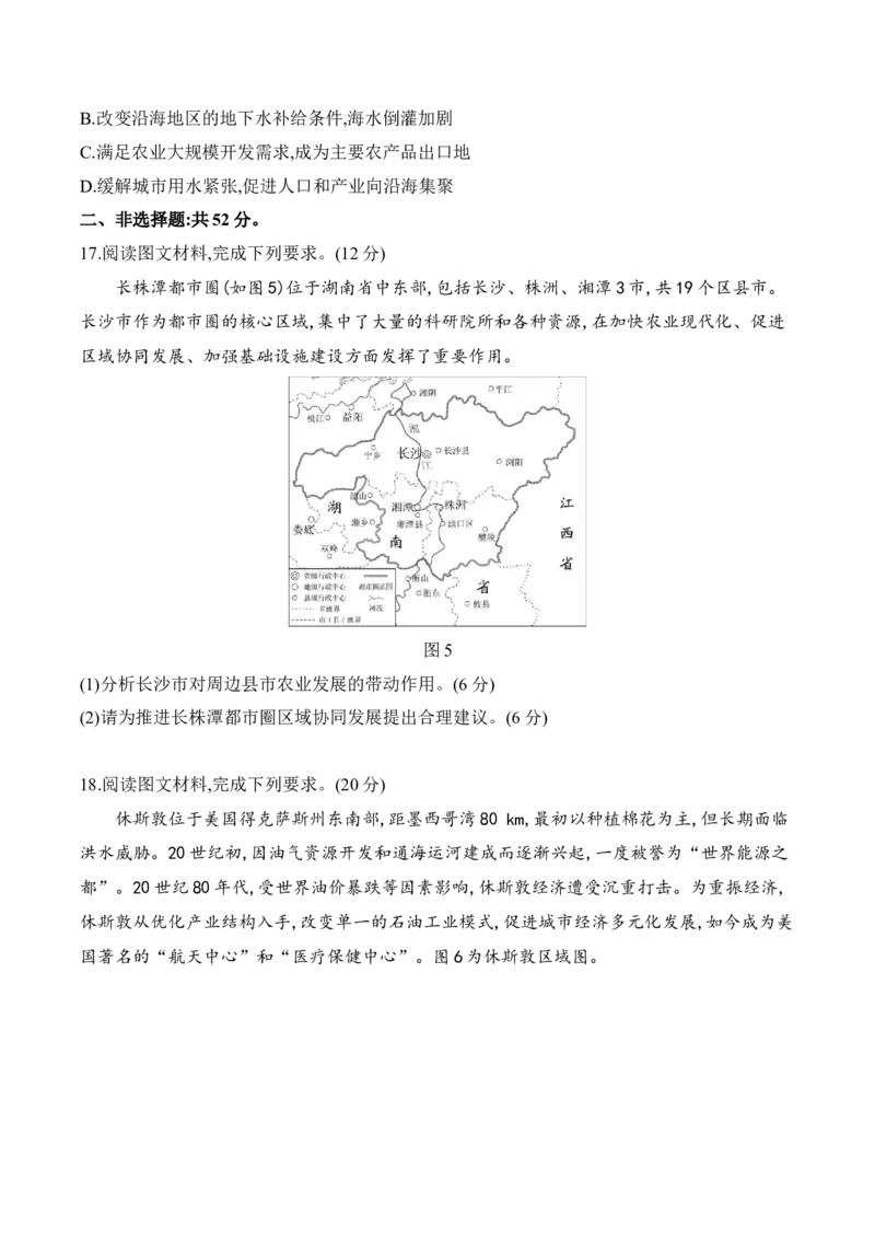《广东省部分学校2025-2026学年高二下学期5月联考地理试卷（含部分解析）_2024-2027高二（7-7月题库）_2026年05月高二试卷_260528广东省部分学校2025-2026学年高二下学期5月联考(1)》第5页预览
