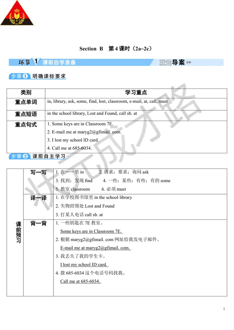 《Unit3第4课时_初中英语789_最新人教版英语七年级上册_七上英语旧版_第二套_人教版英语七年级上册教案_人教版英语七年级上册教案_Unit3》第1页预览