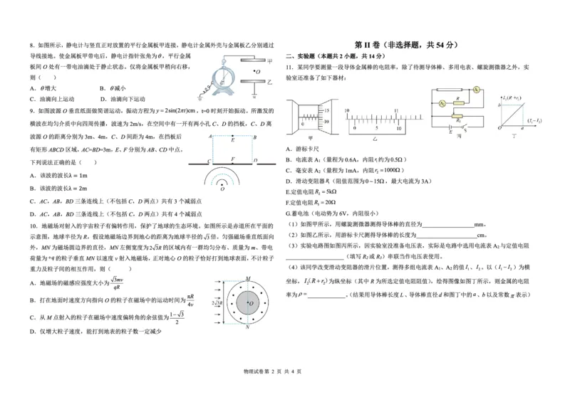 《哈九中2025-2026学年度高三下学期第四次模拟考试物理_2024-2027高三(6-6月题库)_2026年05月高三试卷_260524黑龙江省哈九中2025-2026学年度高三下学期第四次模拟考试(全科)》第2页预览