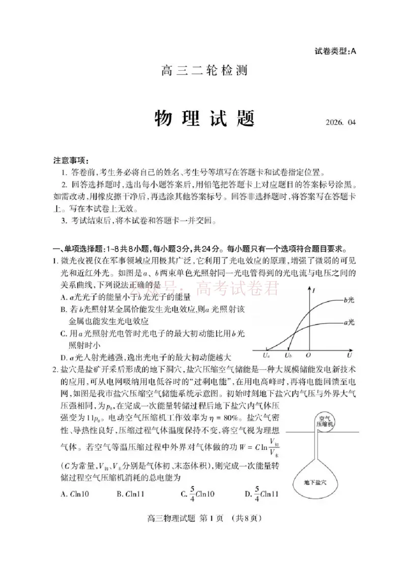 《山东省泰安市2026年高三二模考试物理试题（含答案）_副本_12.2026年4月全国各地高考模拟卷_2026年4月_山东泰安二模2026年山东省泰安市高三二模考试全科》第1页预览