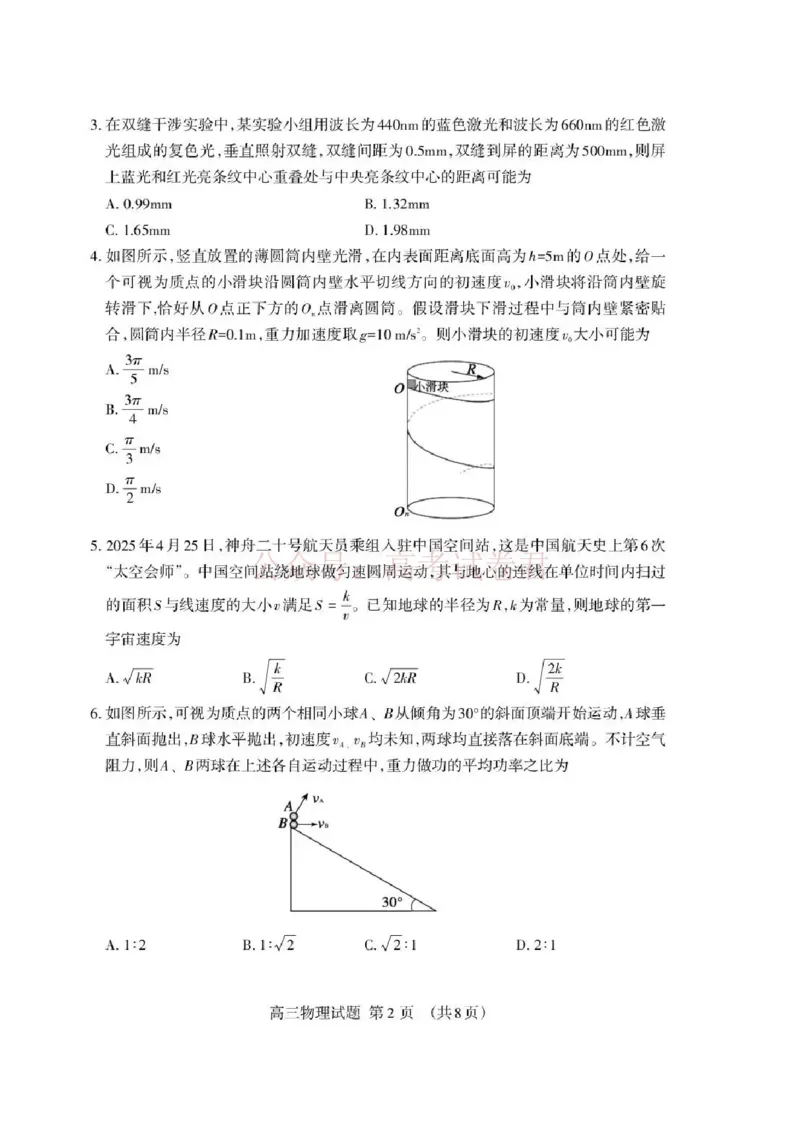 《山东省泰安市2026年高三二模考试物理试题（含答案）_副本_12.2026年4月全国各地高考模拟卷_2026年4月_山东泰安二模2026年山东省泰安市高三二模考试全科》第2页预览