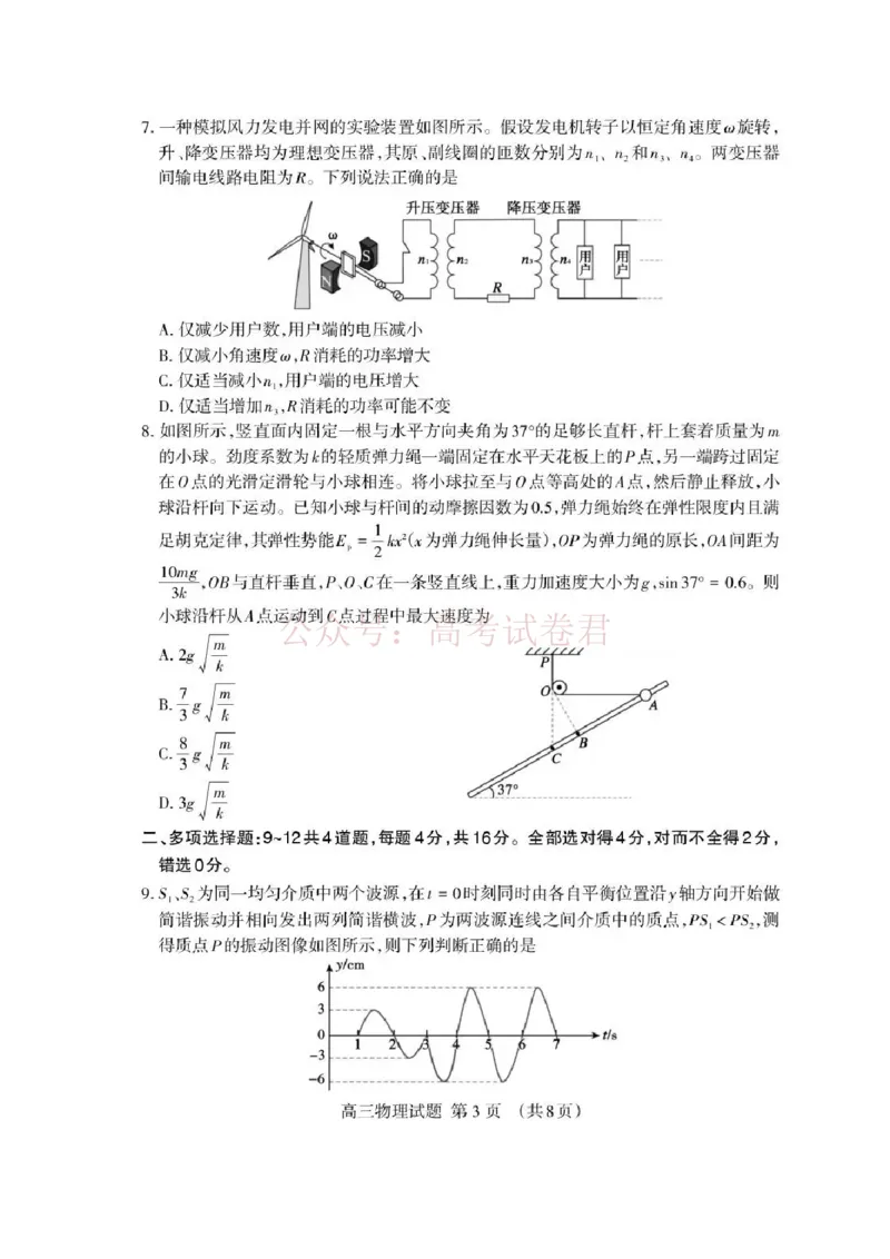 《山东省泰安市2026年高三二模考试物理试题（含答案）_副本_12.2026年4月全国各地高考模拟卷_2026年4月_山东泰安二模2026年山东省泰安市高三二模考试全科》第3页预览