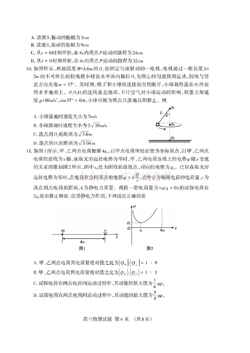 《山东省泰安市2026年高三二模考试物理试题（含答案）_副本_12.2026年4月全国各地高考模拟卷_2026年4月_山东泰安二模2026年山东省泰安市高三二模考试全科》第4页预览