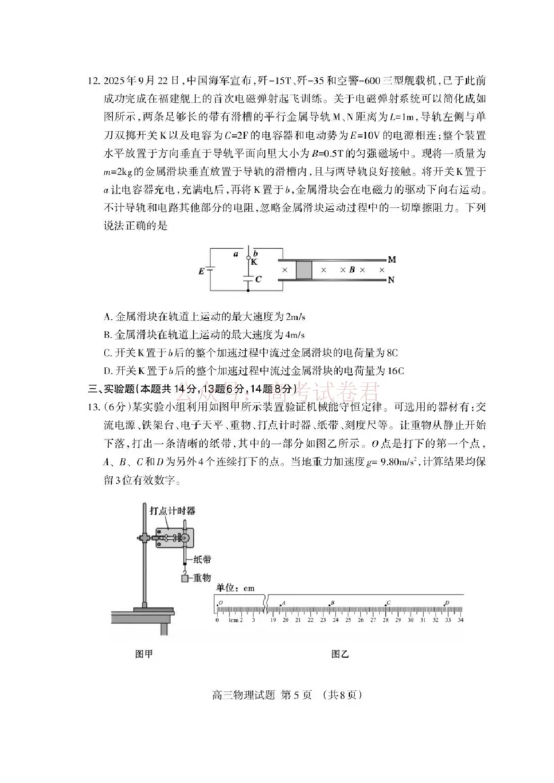 《山东省泰安市2026年高三二模考试物理试题（含答案）_副本_12.2026年4月全国各地高考模拟卷_2026年4月_山东泰安二模2026年山东省泰安市高三二模考试全科》第5页预览