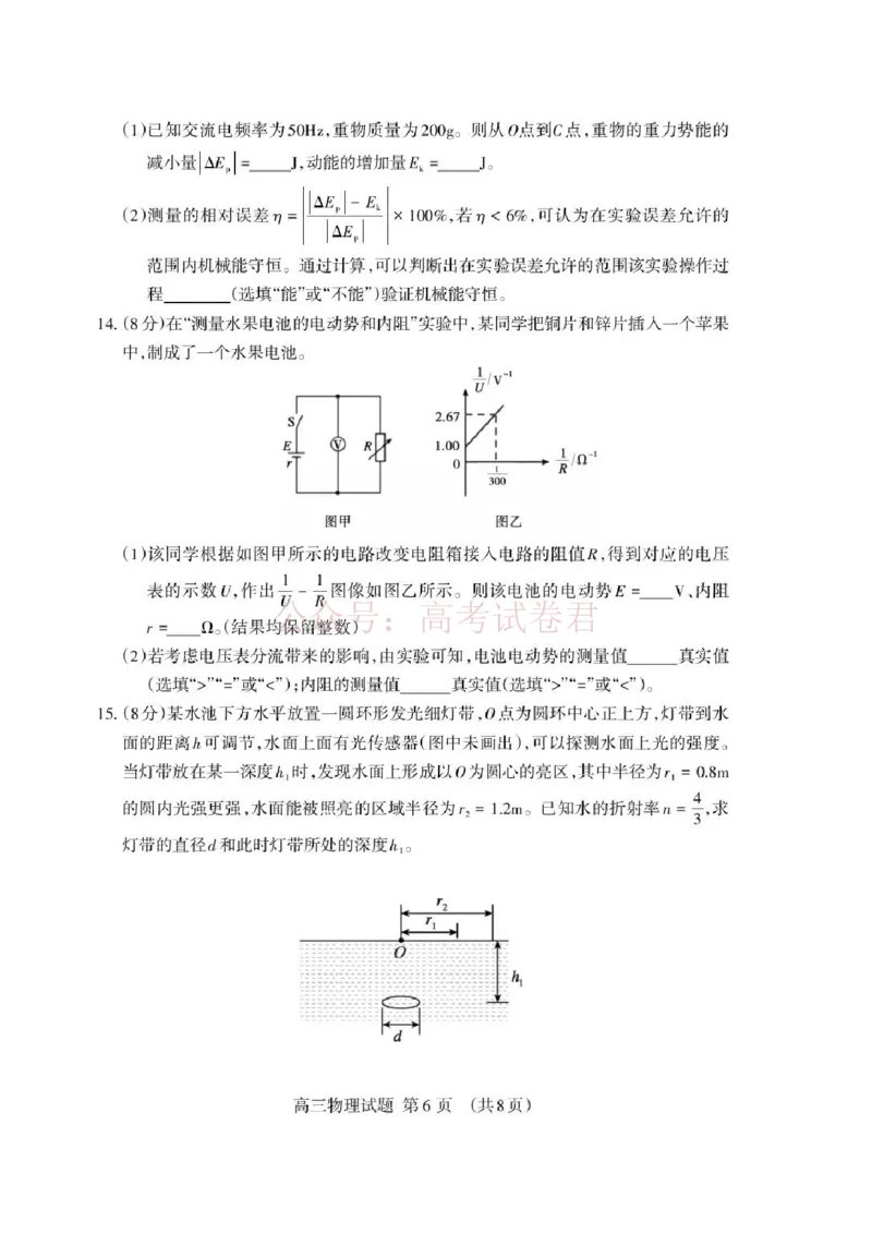 《山东省泰安市2026年高三二模考试物理试题（含答案）_副本_12.2026年4月全国各地高考模拟卷_2026年4月_山东泰安二模2026年山东省泰安市高三二模考试全科》第6页预览