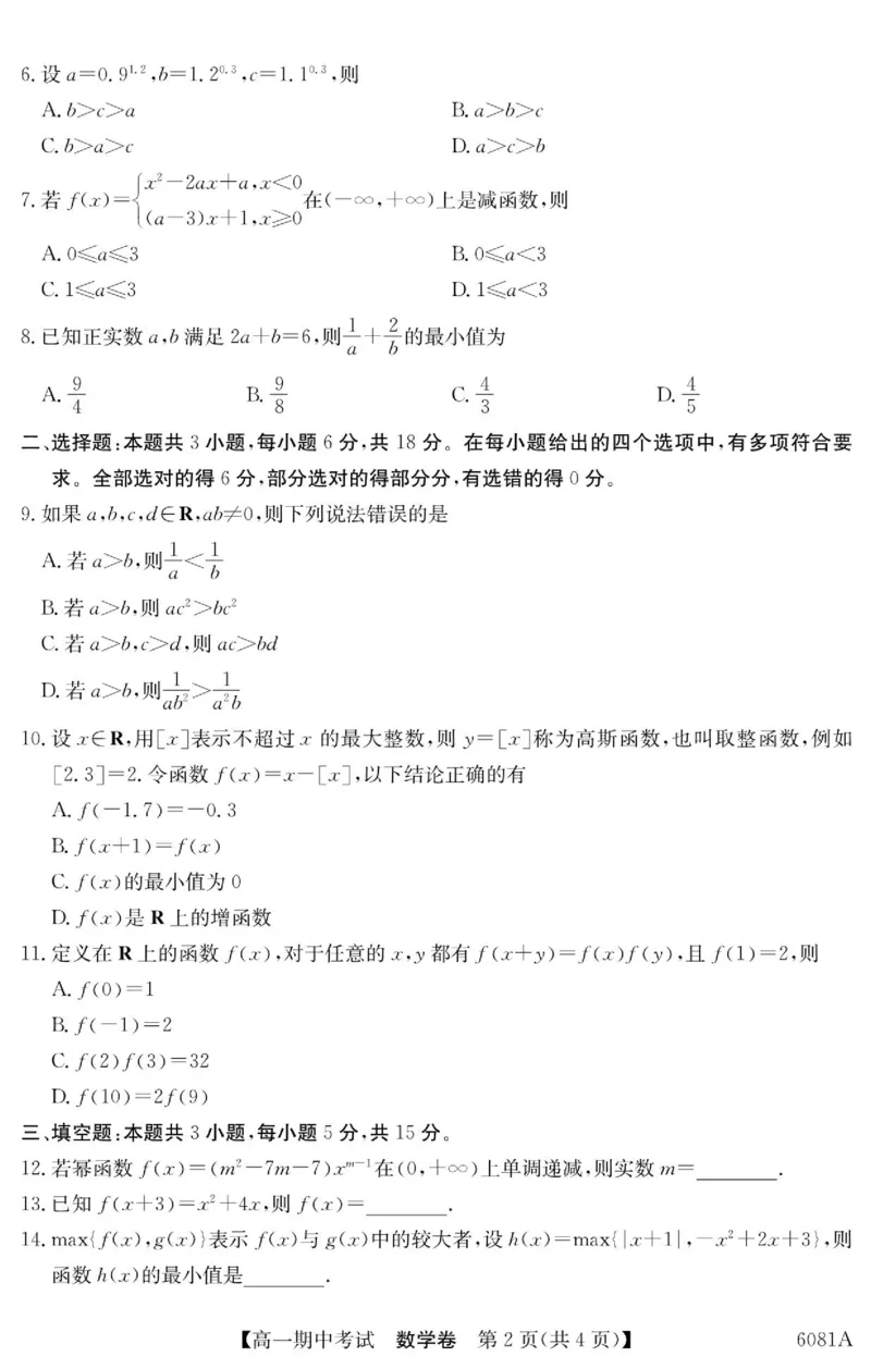 《南宁4+N联盟2025秋季期中高一数学试卷_2026年高一《月考+期中考+阶段性检测真题合集》全国各省全科无水印_广西南宁市“4+N”联盟学校2026学年高一上学期期中考试》第2页预览