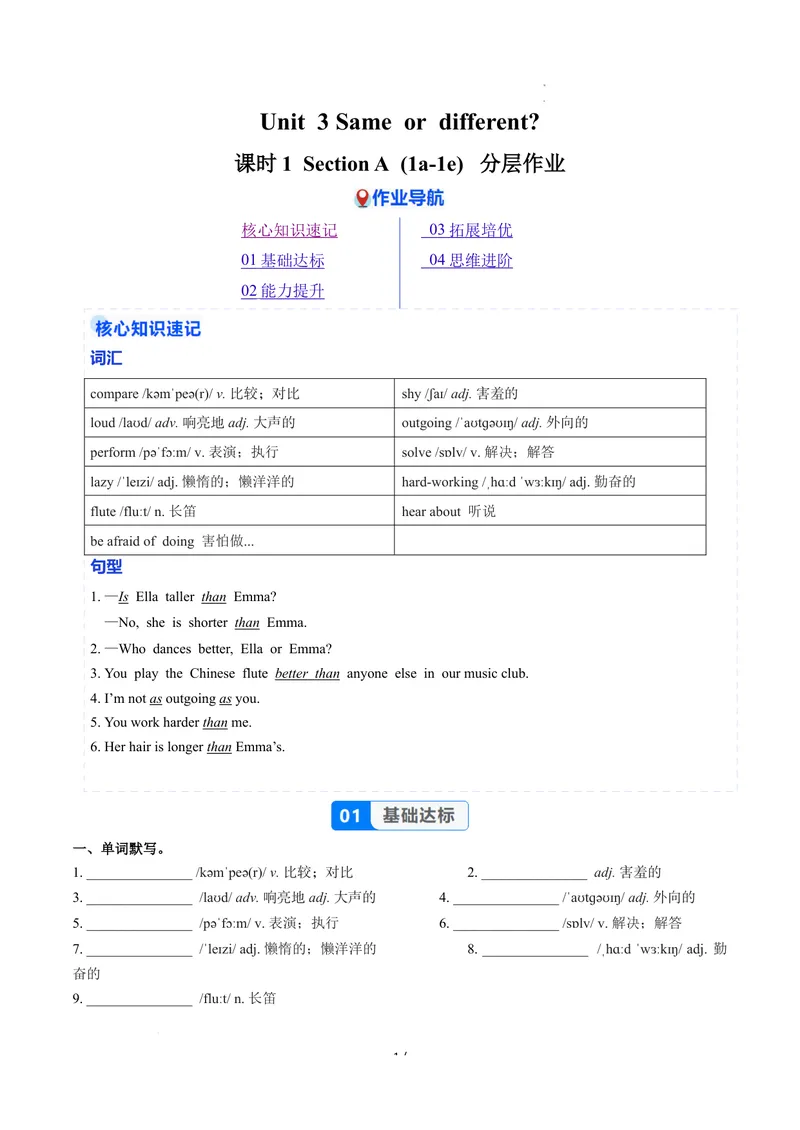 《Unit3课时1SectionA（1a-1e）（分层作业）（原卷版）_初中英语789_最新人教版英语八年级上册_新版_初中英语8上新更新第二套可选择_01课件+教案+导学案+分层作业_4分层作业》第1页预览
