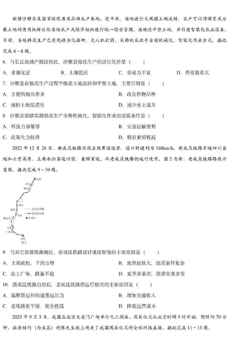 《地理-黑龙江哈三中2025-2026学年度下学期高二4月月考_2024-2027高二（7-7月题库）_2026年04月高二试卷_260412黑龙江哈三中2025-2026学年度下学期高二4月月考》第2页预览