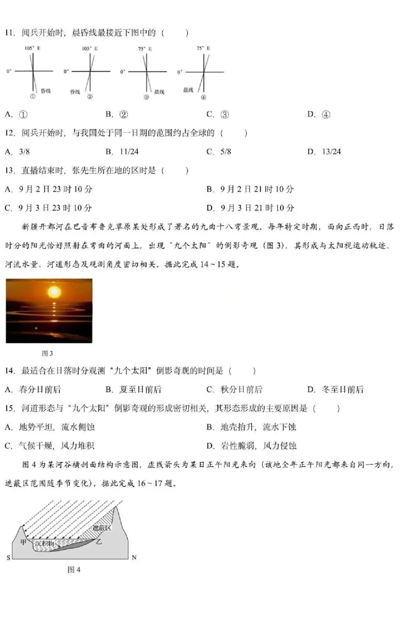 《地理-黑龙江哈三中2025-2026学年度下学期高二4月月考_2024-2027高二（7-7月题库）_2026年04月高二试卷_260412黑龙江哈三中2025-2026学年度下学期高二4月月考》第3页预览