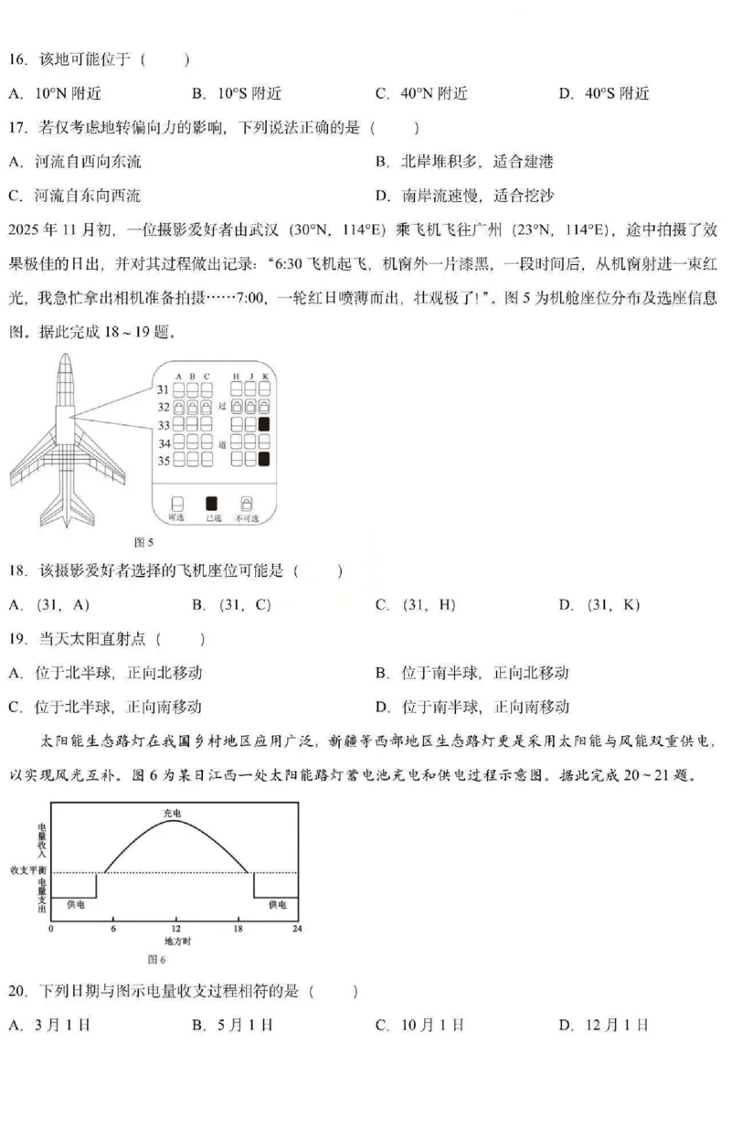 《地理-黑龙江哈三中2025-2026学年度下学期高二4月月考_2024-2027高二（7-7月题库）_2026年04月高二试卷_260412黑龙江哈三中2025-2026学年度下学期高二4月月考》第4页预览