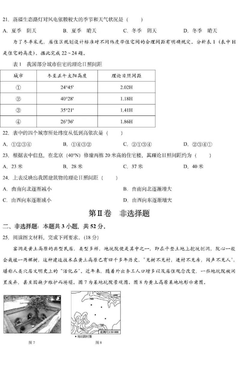 《地理-黑龙江哈三中2025-2026学年度下学期高二4月月考_2024-2027高二（7-7月题库）_2026年04月高二试卷_260412黑龙江哈三中2025-2026学年度下学期高二4月月考》第5页预览