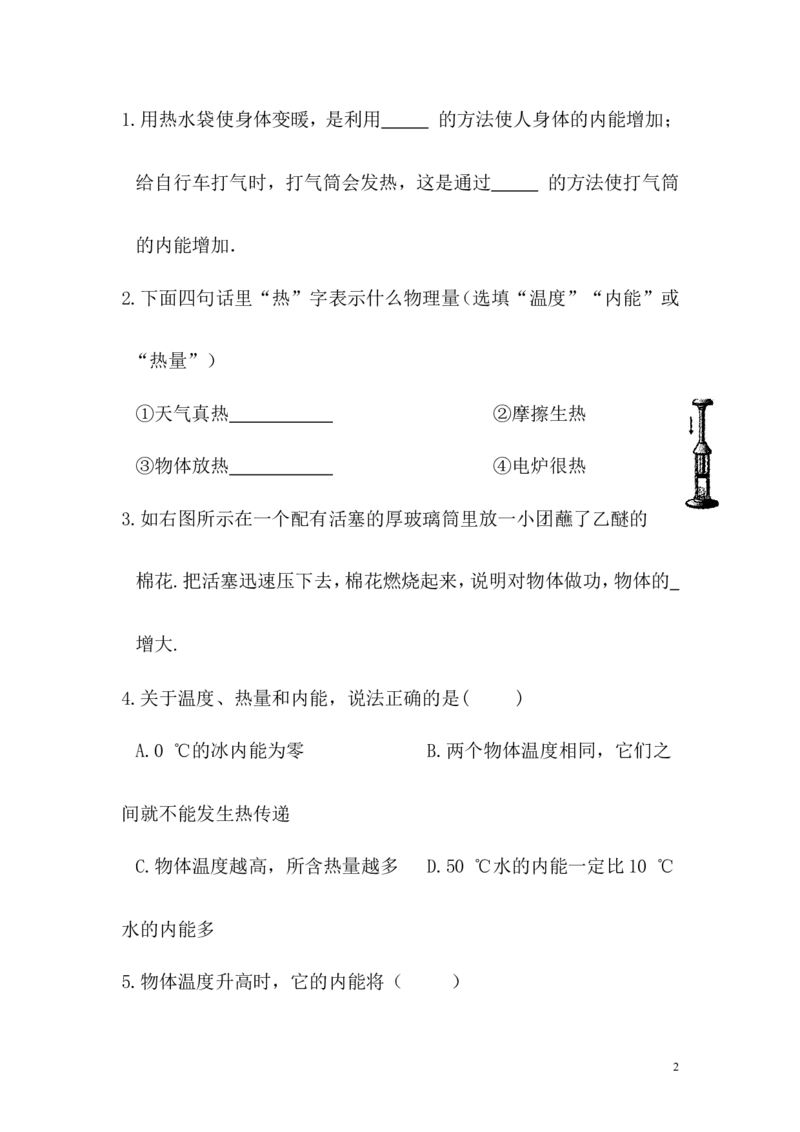 《第十三章第二节内能（课前预习+随堂练习+达标练习，含答案）_1、初中学习资料_4-4、物理_4-4-5、初三物理全册_2024更新_人教初中物理九年级上下同步练习、单元、期中、期末》第2页预览