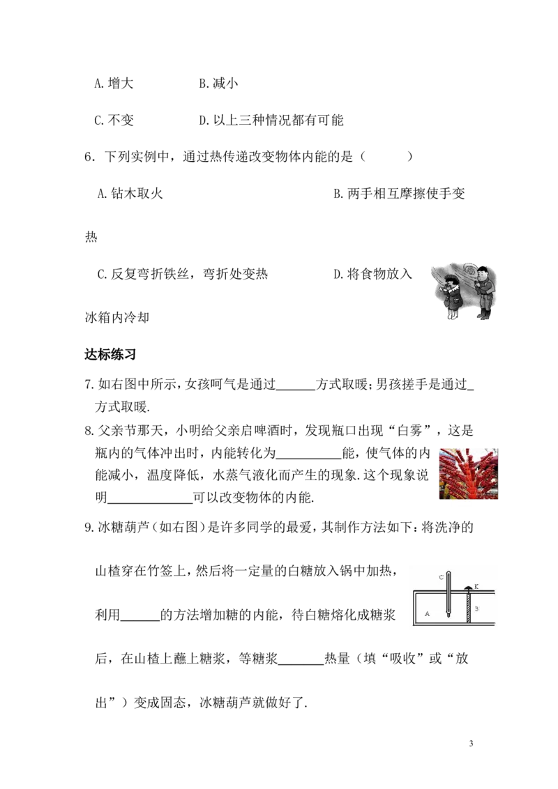《第十三章第二节内能（课前预习+随堂练习+达标练习，含答案）_1、初中学习资料_4-4、物理_4-4-5、初三物理全册_2024更新_人教初中物理九年级上下同步练习、单元、期中、期末》第3页预览