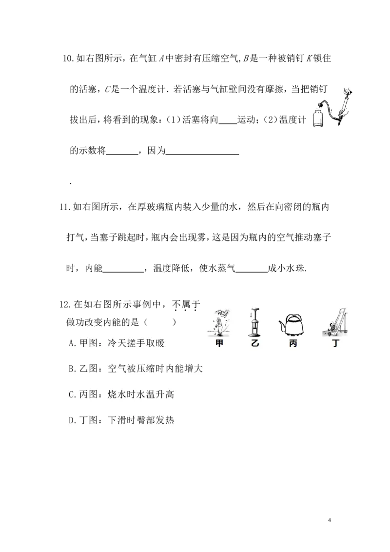 《第十三章第二节内能（课前预习+随堂练习+达标练习，含答案）_1、初中学习资料_4-4、物理_4-4-5、初三物理全册_2024更新_人教初中物理九年级上下同步练习、单元、期中、期末》第4页预览