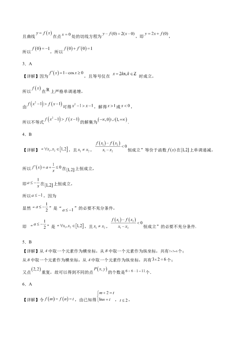 《山东省泰安第一中学2025-2026学年高二下学期4月学情检测试题数学Word版含解析_2024-2027高二（7-7月题库）_2026年05月高二试卷》第6页预览