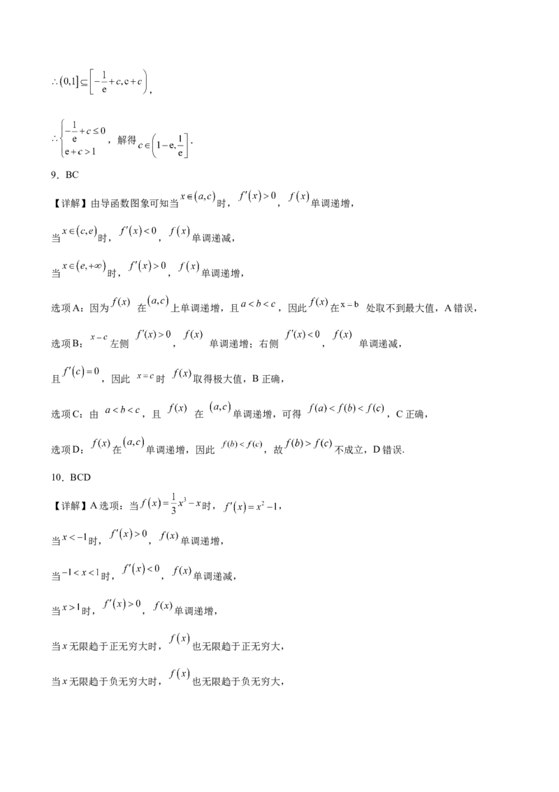 《山东省泰安第一中学2025-2026学年高二下学期4月学情检测试题数学Word版含解析_2024-2027高二（7-7月题库）_2026年05月高二试卷》第8页预览