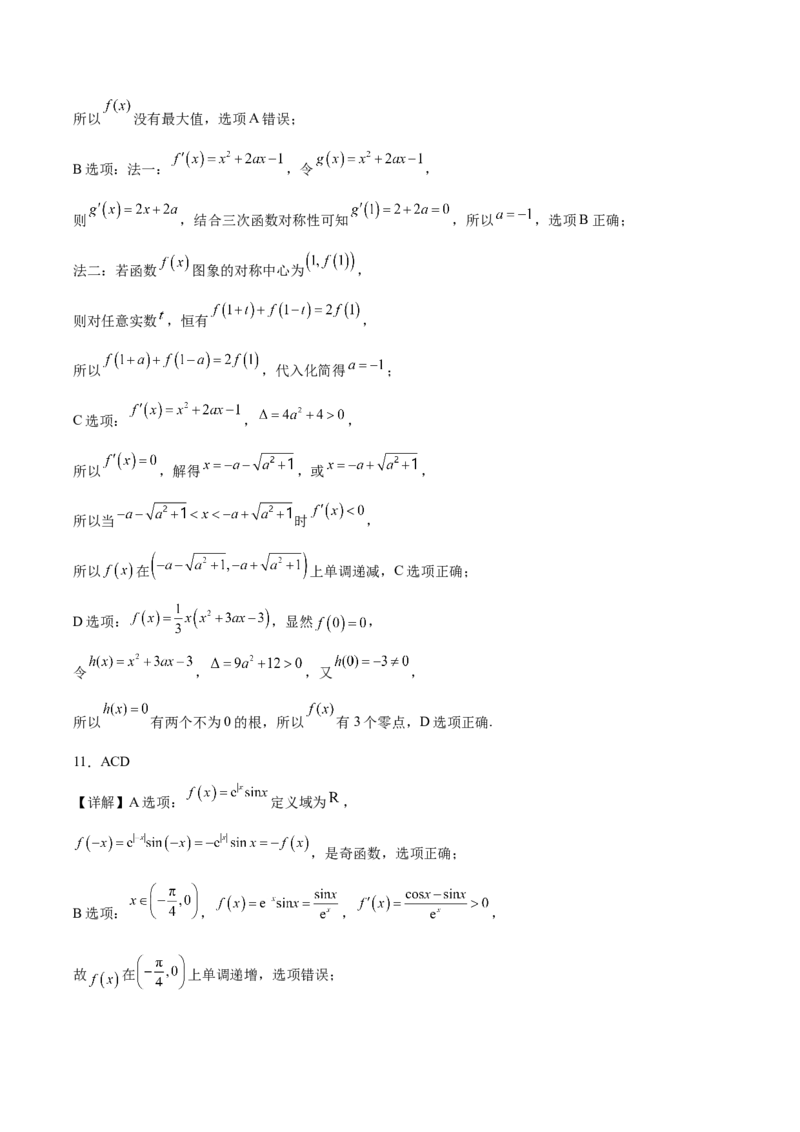 《山东省泰安第一中学2025-2026学年高二下学期4月学情检测试题数学Word版含解析_2024-2027高二（7-7月题库）_2026年05月高二试卷》第9页预览