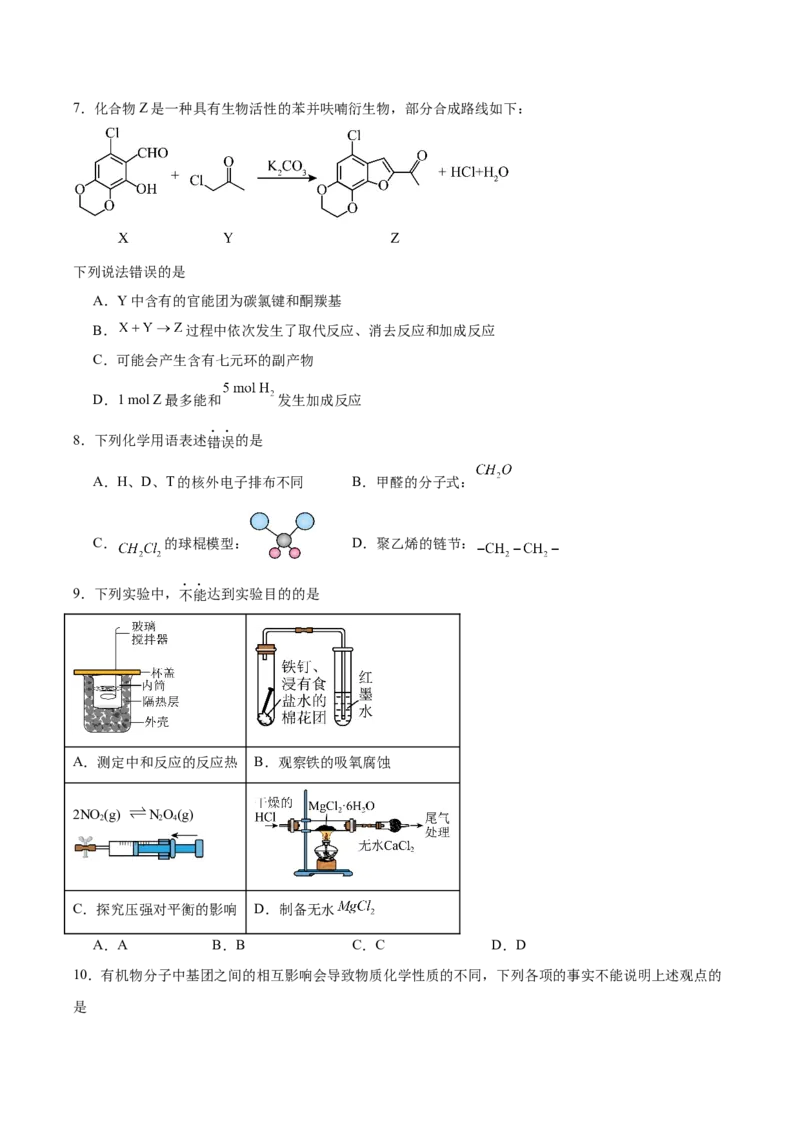 《四川省字节精准教育联盟2025-2026学年高二下学期6月阶段检测化学试卷（含答案）_2024-2027高二（7-7月题库）_2026年06月高二试卷》第3页预览
