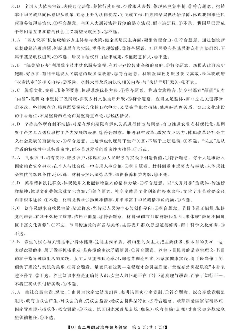 《政治--2026年5月高二题库DA_2024-2027高二（7-7月题库）_2026年06月高二试卷_260603浙江强基联盟2025-2026学年高二下学期5月阶段检测（全）》第2页预览