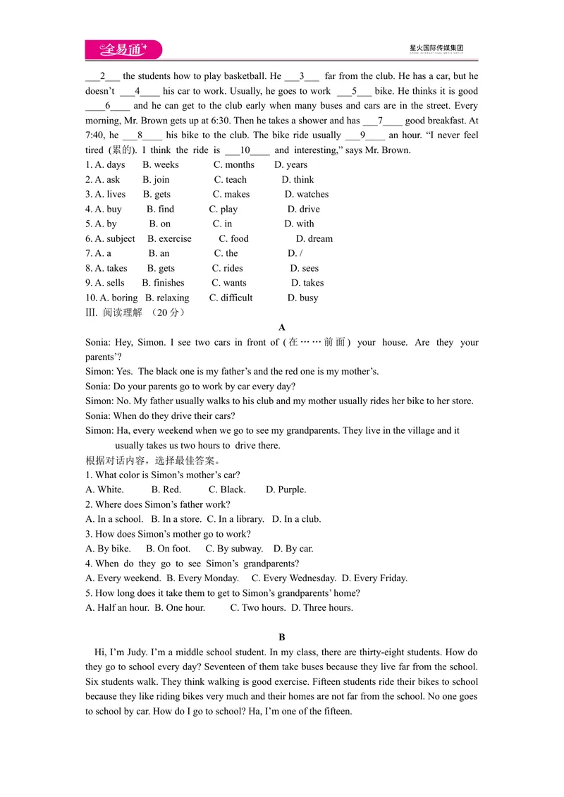 《Unit3单元测试_初中英语789_最新人教版英语七年级下册_七下英语旧版_人教版英语七年级下册教学资料（全易通）_人教版英语七年级下册教学资料（全易通）_同步试题资源包（全易通）》第2页预览