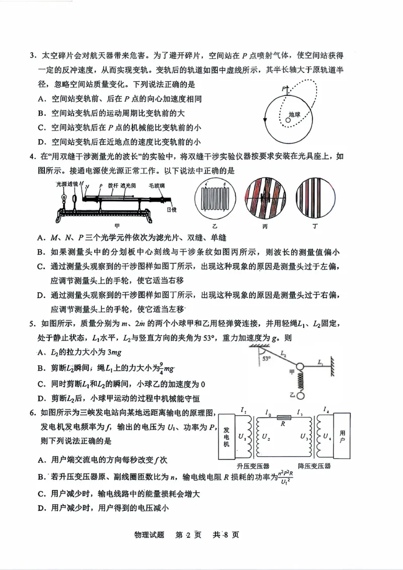 《山东省实验中学2026届高考考前模拟测试物理+答案_2024-2027高三（6-6月题库）_2026年06月高三试卷_260601山东省实验中学2026届高考考前模拟测试（全科）》第2页预览