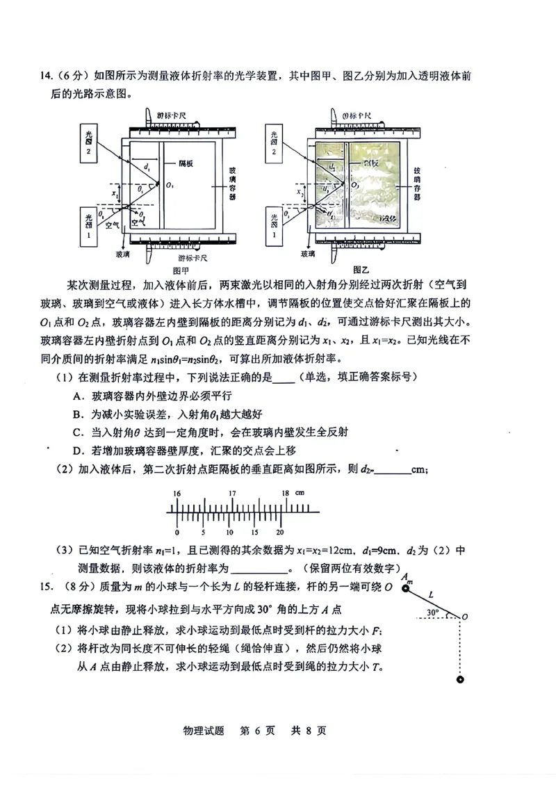 《山东省实验中学2026届高考考前模拟测试物理+答案_2024-2027高三（6-6月题库）_2026年06月高三试卷_260601山东省实验中学2026届高考考前模拟测试（全科）》第6页预览