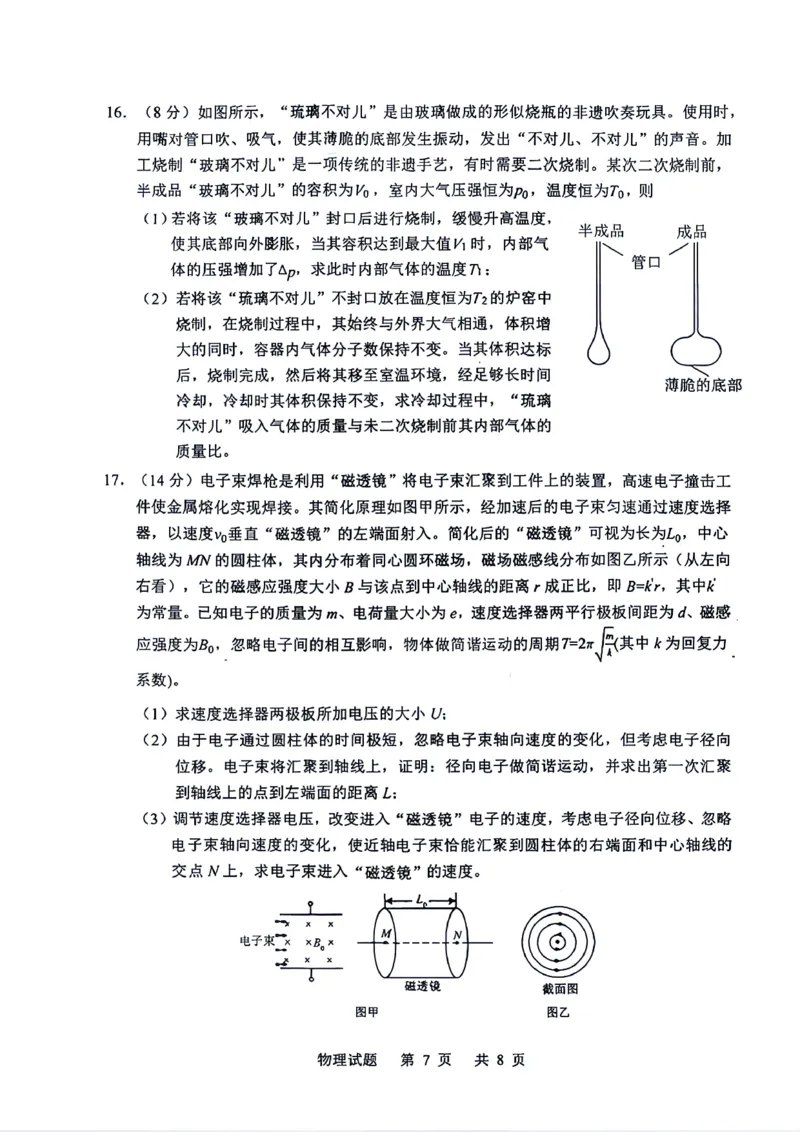 《山东省实验中学2026届高考考前模拟测试物理+答案_2024-2027高三（6-6月题库）_2026年06月高三试卷_260601山东省实验中学2026届高考考前模拟测试（全科）》第7页预览