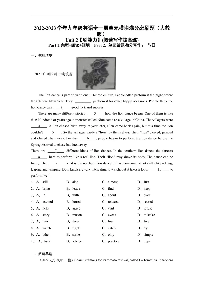 《Unit2刷能力(阅读写作拔高练)-2022-2023学年九年级英语全一册单元模块满分必刷题（人教版）_初中英语789_26秋最新人教版英语九年级上册_26秋人教九上_39、赠送其它资料_旧版资料》第1页预览