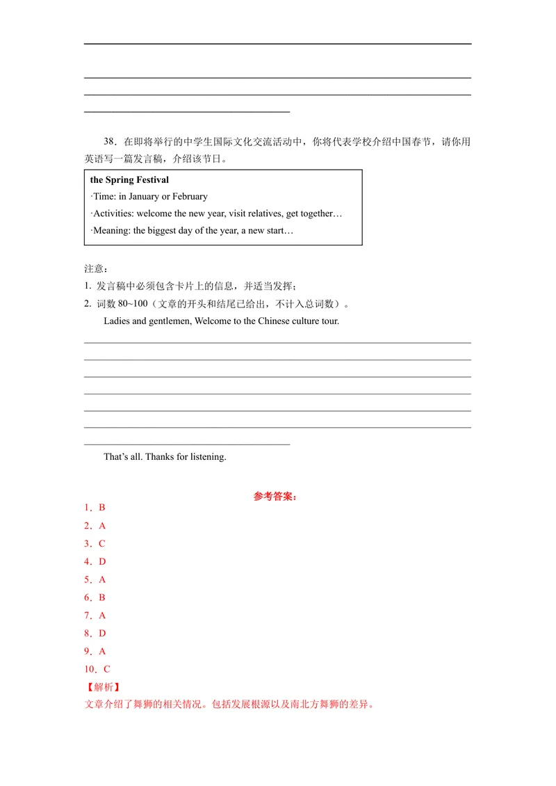 《Unit2刷能力(阅读写作拔高练)-2022-2023学年九年级英语全一册单元模块满分必刷题（人教版）_初中英语789_26秋最新人教版英语九年级上册_26秋人教九上_39、赠送其它资料_旧版资料》第6页预览