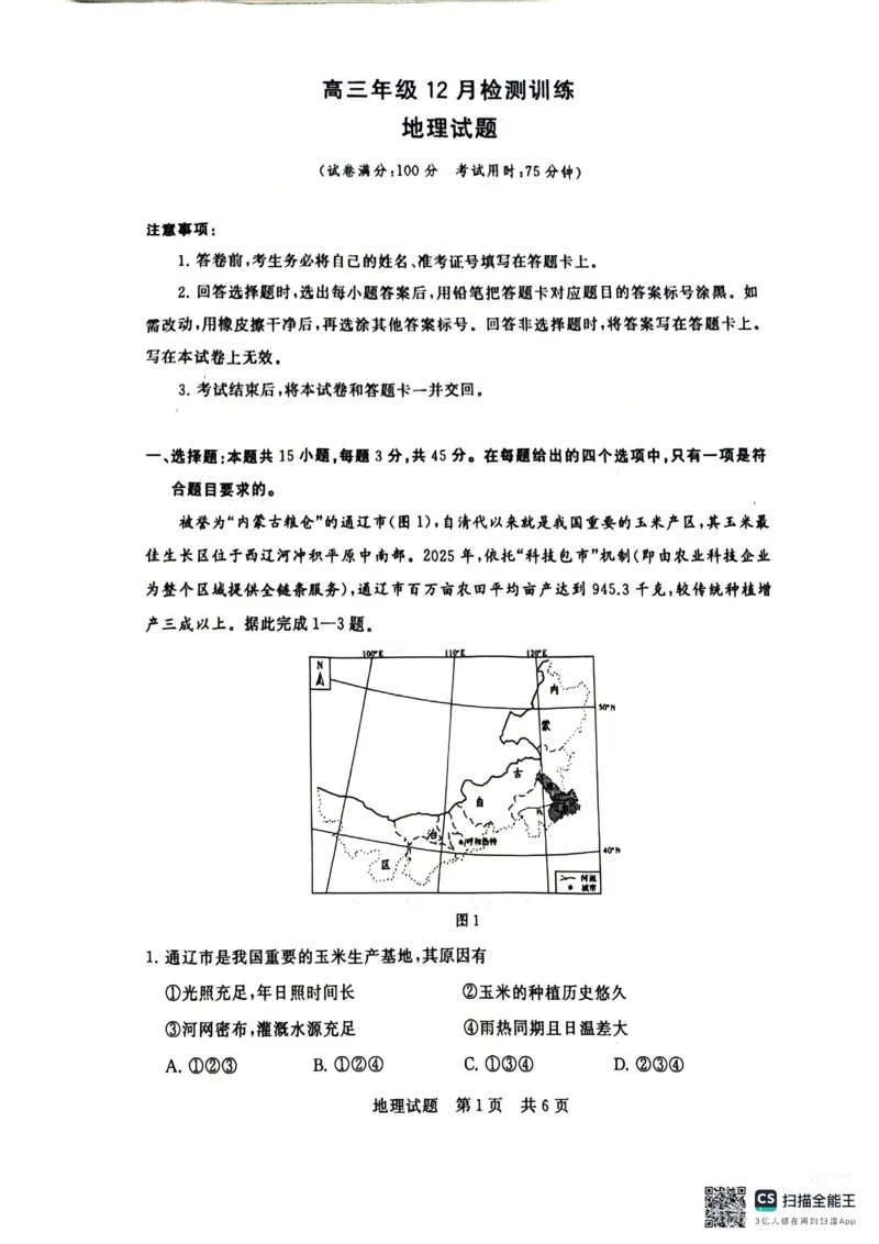 《地理-2026届高三T8联考（八省联考）_2026年高三《月考+期中考+阶段性检测真题合集》全国各省全科无水印_八省联考2026届高三第一次八省联考（T8联考）》第1页预览
