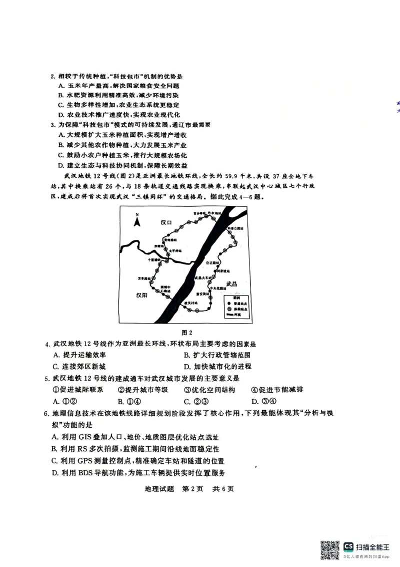 《地理-2026届高三T8联考（八省联考）_2026年高三《月考+期中考+阶段性检测真题合集》全国各省全科无水印_八省联考2026届高三第一次八省联考（T8联考）》第2页预览