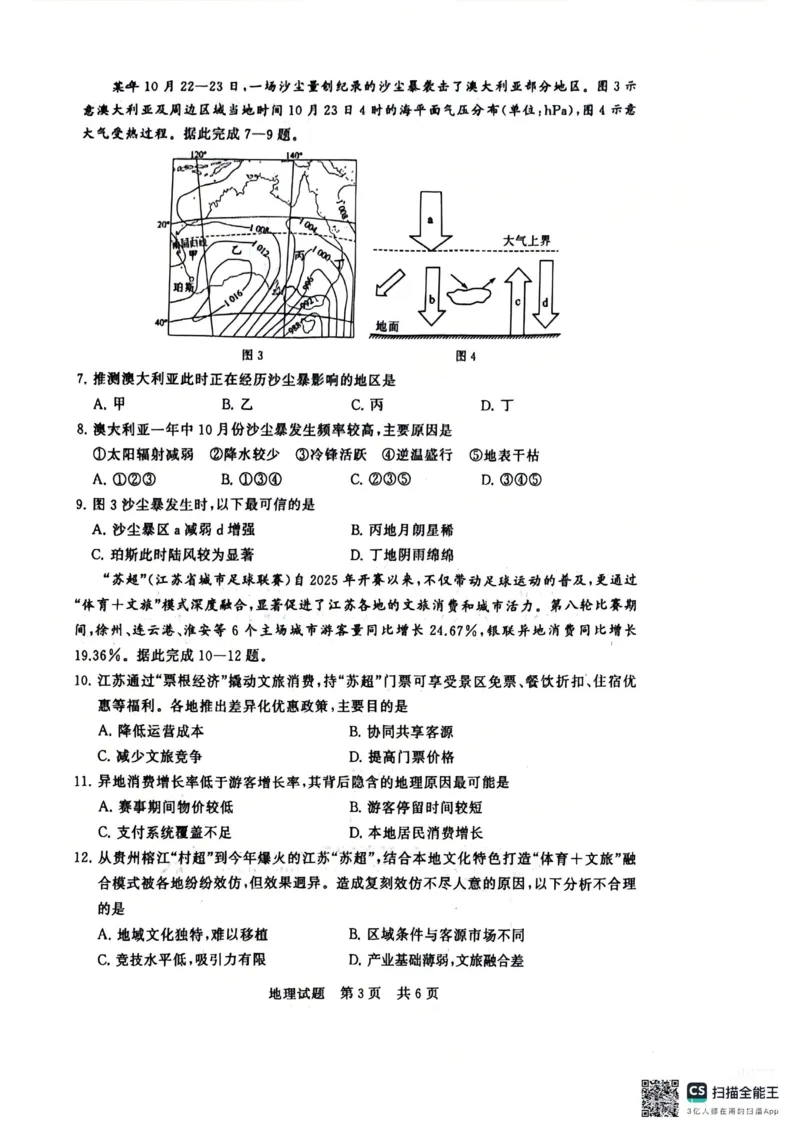《地理-2026届高三T8联考（八省联考）_2026年高三《月考+期中考+阶段性检测真题合集》全国各省全科无水印_八省联考2026届高三第一次八省联考（T8联考）》第3页预览