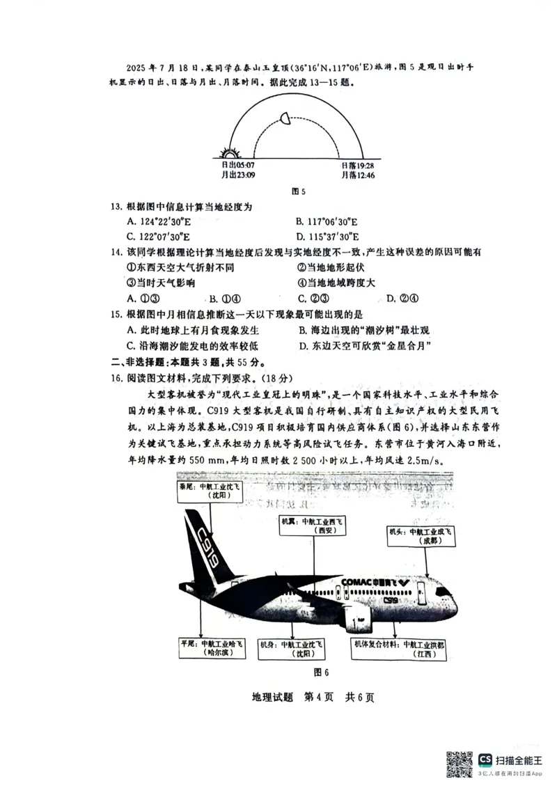 《地理-2026届高三T8联考（八省联考）_2026年高三《月考+期中考+阶段性检测真题合集》全国各省全科无水印_八省联考2026届高三第一次八省联考（T8联考）》第4页预览