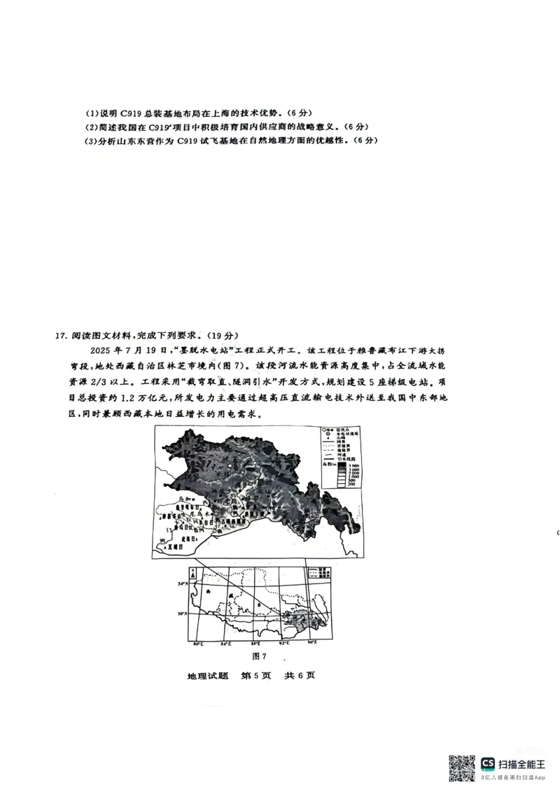 《地理-2026届高三T8联考（八省联考）_2026年高三《月考+期中考+阶段性检测真题合集》全国各省全科无水印_八省联考2026届高三第一次八省联考（T8联考）》第5页预览