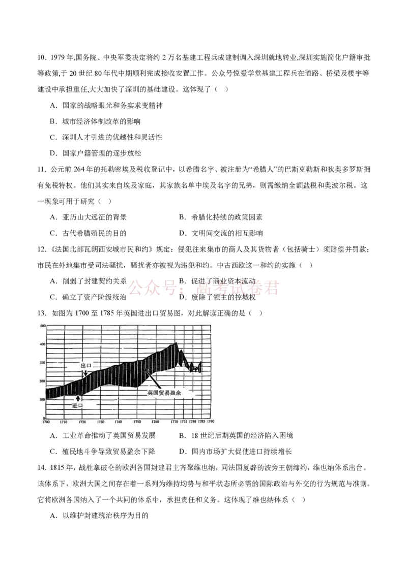 《西北工业大学附属中学2026届高三下学期第十一次适应性训练历史试卷（含答案）_副本_12.2026年4月全国各地高考模拟卷_2026年4月_2026年陕西省西北工大附中高三下学期第十一次适应性训练》第3页预览