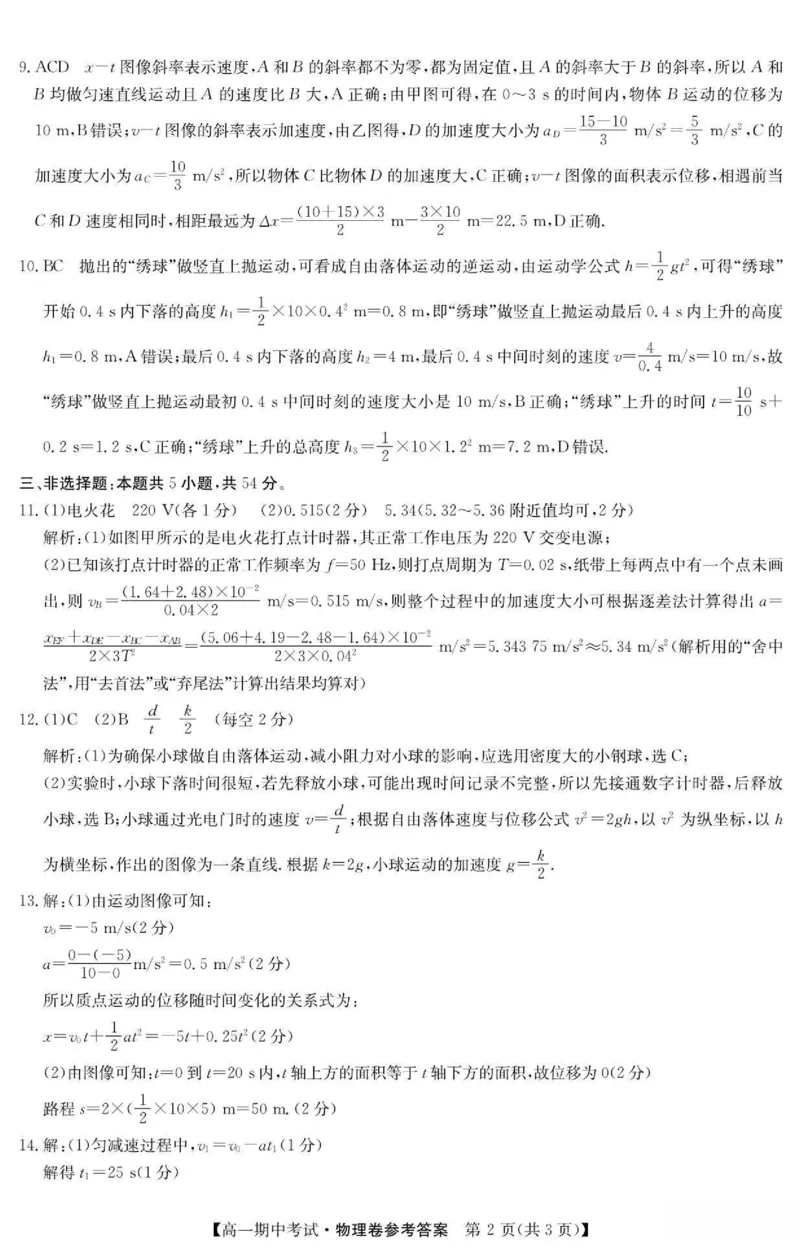 《南宁4+N联盟2025秋季期中高一物理答案_2026年高一《月考+期中考+阶段性检测真题合集》全国各省全科无水印_广西南宁市“4+N”联盟学校2026学年高一上学期期中考试》第2页预览
