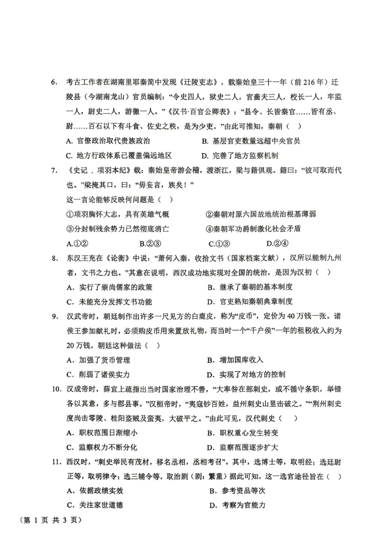 《山西晋城市部分学校2025-2026学年高二下学期6月阶段检测历史试题（扫描版，含答案）_2024-2027高二（7-7月题库）_2026年06月高二试卷》第2页预览