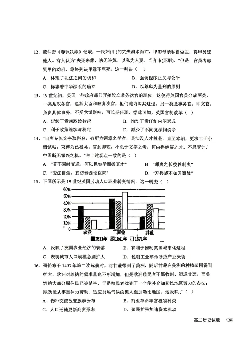 《山西晋城市部分学校2025-2026学年高二下学期6月阶段检测历史试题（扫描版，含答案）_2024-2027高二（7-7月题库）_2026年06月高二试卷》第3页预览